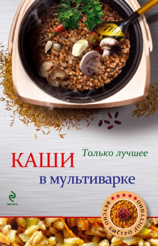 Каши в мультиварке