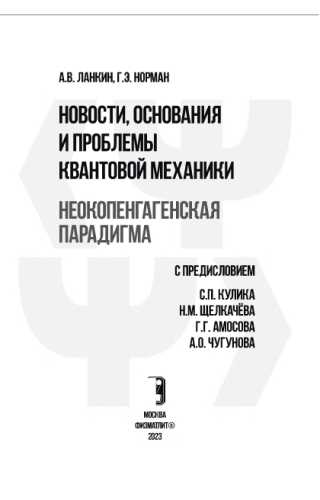 Новости, основания и проблемы квантовой механики