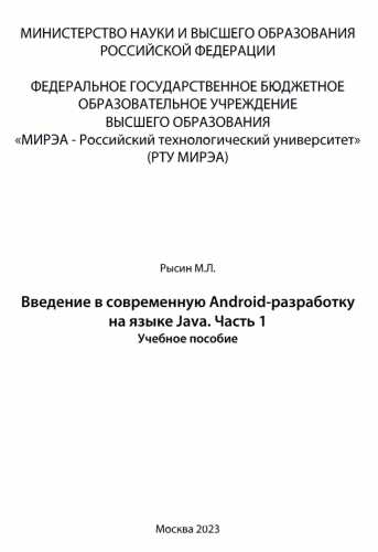 Введение в современную Android-разработку на языке Java