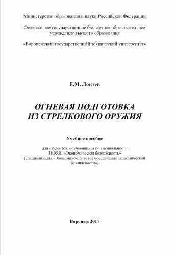 Огневая подготовка из стрелкового оружия