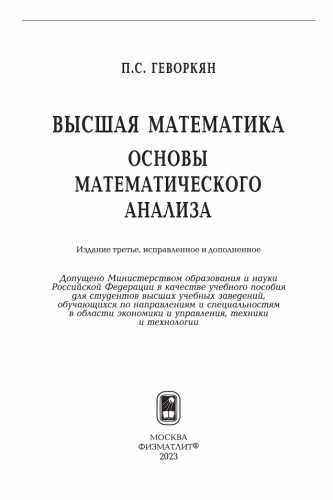 Высшая математика. Основы математического анализа