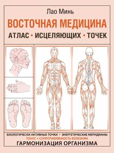 Восточная медицина