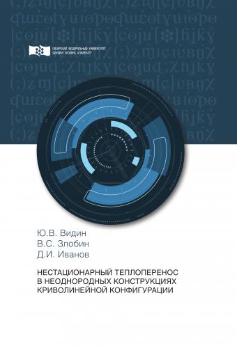 Ф.М. Носков. Структурообразование в зоне контакта металлов при совместной пластической деформации