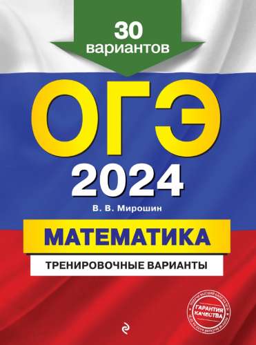 ОГЭ-2024. Математика