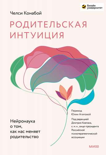 Родительская интуиция