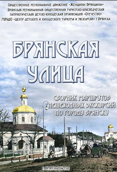 Брянская улица