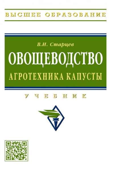 Овощеводство. Агротехника капусты