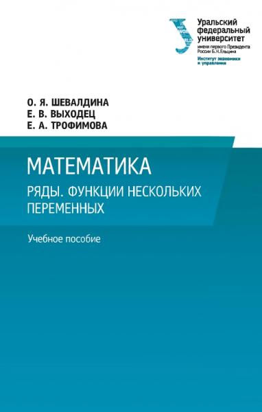 Математика. Ряды. Функции нескольких переменных