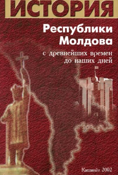 История Республики Молдова