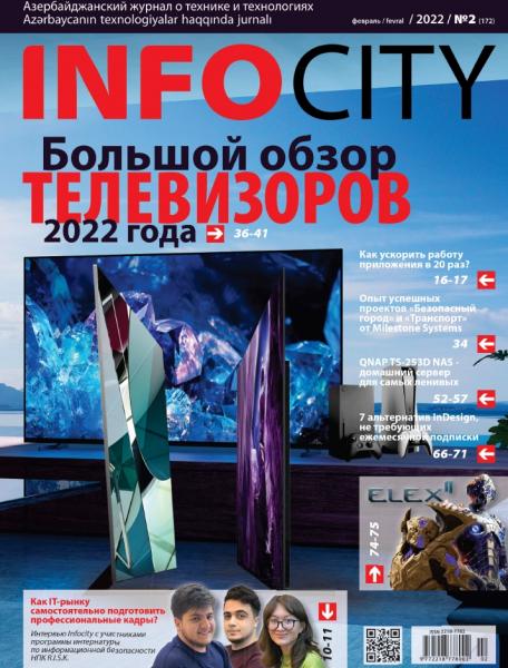 InfoCity №2 (февраль 2022)