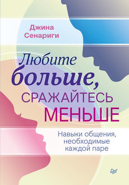 Любите больше, сражайтесь меньше