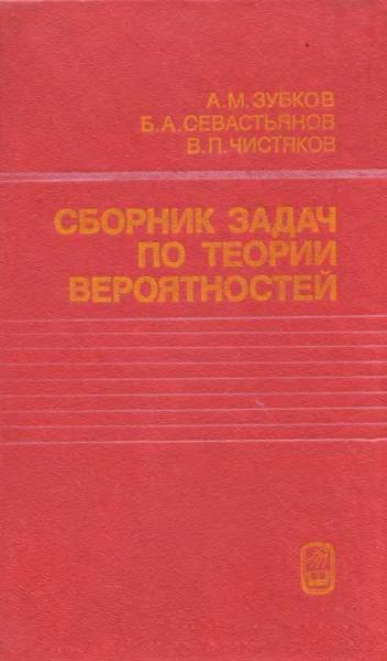 Сборник задач по теории вероятностей