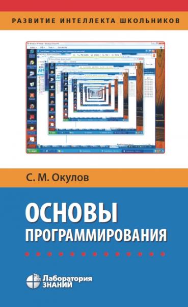 Основы программирования