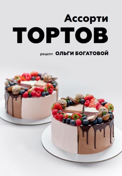 Ассорти тортов