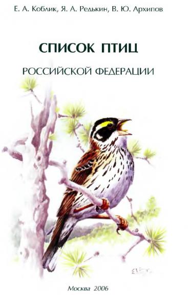 Список птиц Российской Федерации