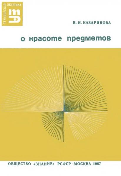 Валентина Казаринова. О красоте предметов