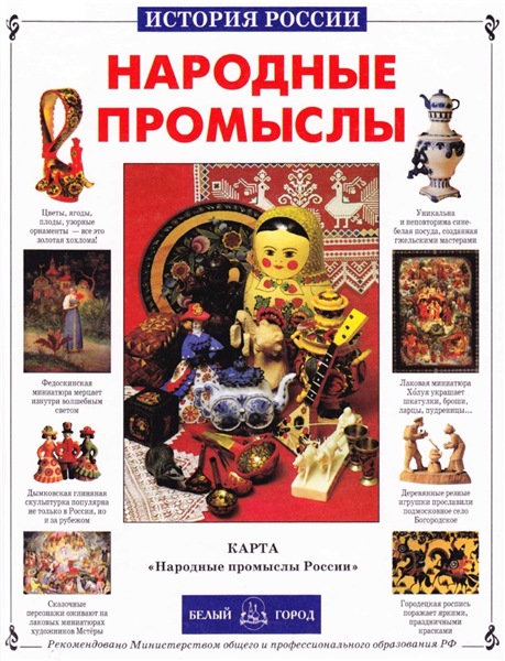 А.Е. Клиентов. Народные промыслы