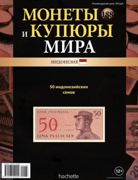 Монеты и купюры мира №188 (2016)