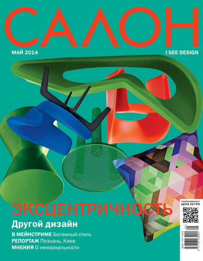 Салон №5 (май 2014)