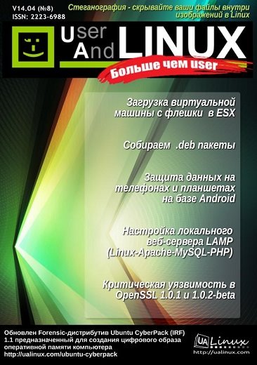 UserAndLINUX. Больше чем user №8 (апрель 2014)