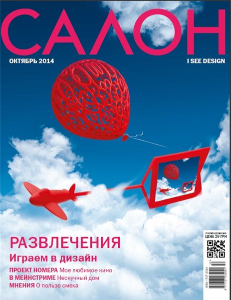 Салон №10 (октябрь 2014)