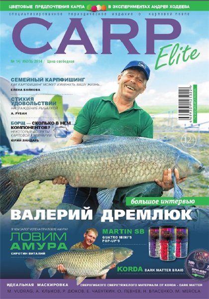 Carp Elite №14 (июль 2014)