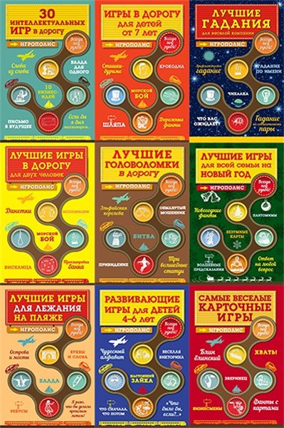 Игрополис. Сборник книг