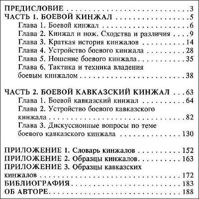 Александр Травников. Книга кинжалов