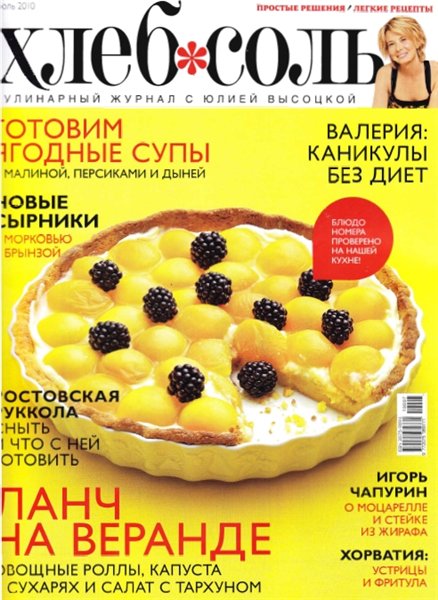 ХлебСоль №7 (июль 2010)