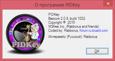 PIDKey