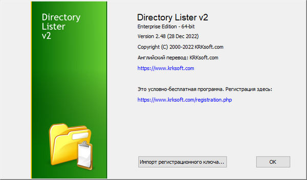 Directory Lister Pro 2.48 Enterprise