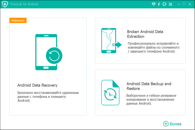 Aiseesoft FoneLab for Android