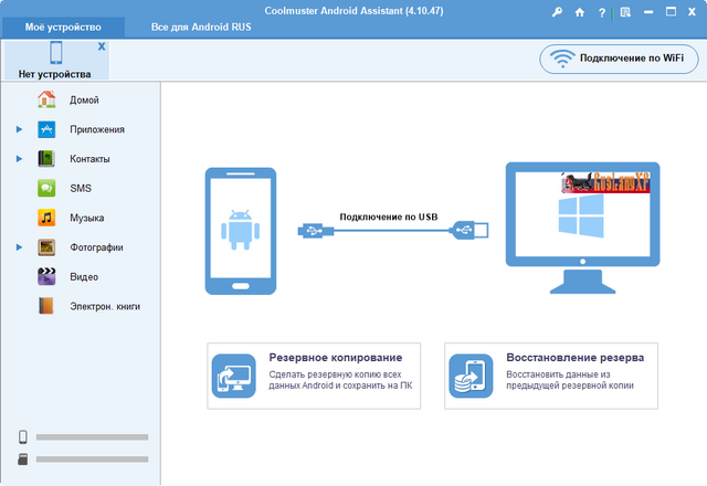 Coolmuster Android Assistant 4.10.47 + Portable + Rus