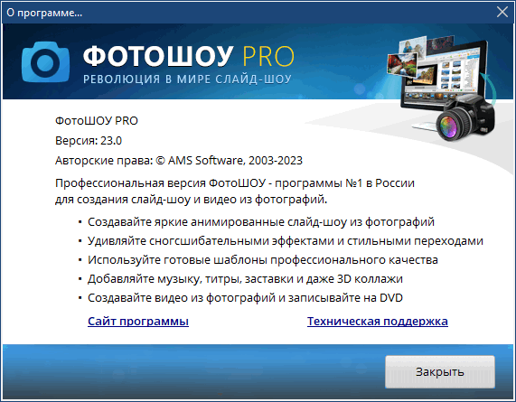 ФотоШОУ Pro 23.0 Делюкс