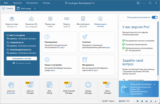 Auslogics BoostSpeed 13