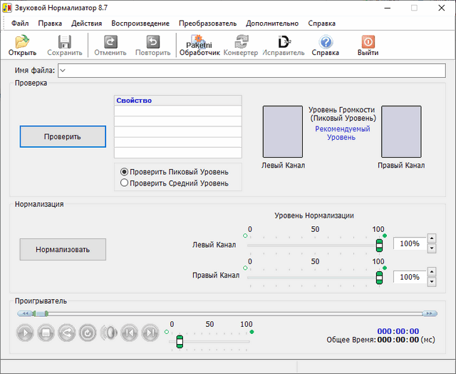 Sound Normalizer 8.7