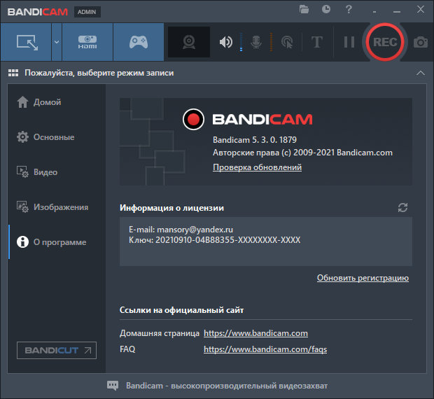 Bandicam 5.3.0.1879