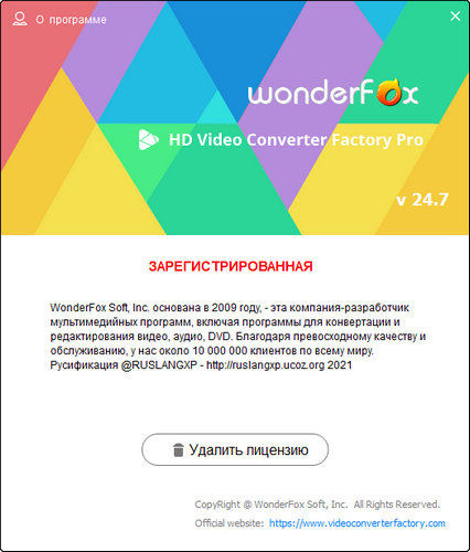 WonderFox HD Video Converter Factory Pro 24.7 + Rus