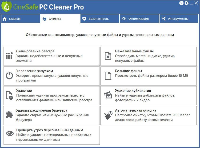 OneSafe PC Cleaner Pro 8.0.0.7