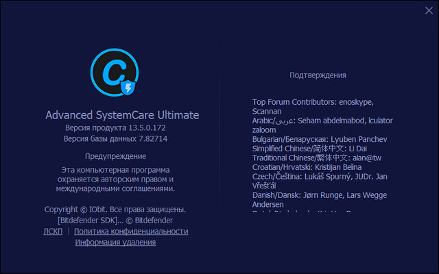 Advanced SystemCare Ultimate 13.5.0.172