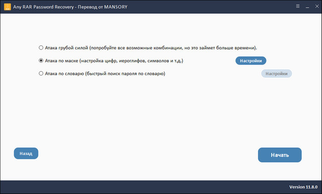 Any RAR Password Recovery 11.8.0.0 + Rus