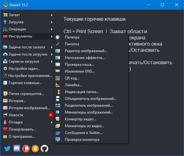 ShareX 13.2.0