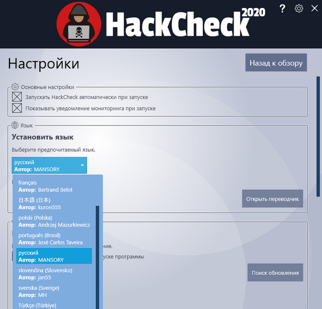 Abelssoft HackCheck