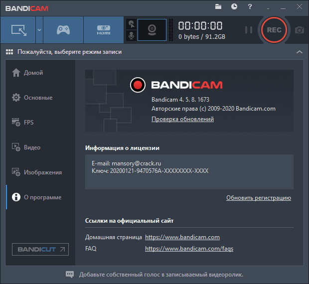 Bandicam 4.5.8.1673