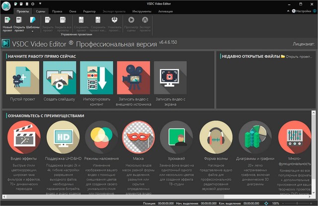 VSDC Video Editor Pro 6.4.6.149/150