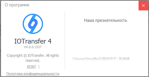 IOTransfer Pro 4.0.0.1537