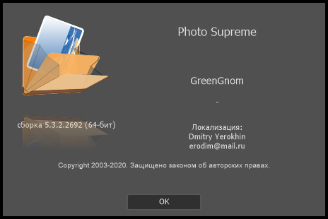 IDimager Photo Supreme 5.3.2.2692