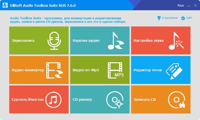 GiliSoft Audio Toolbox Suite 7.6.0 + Rus