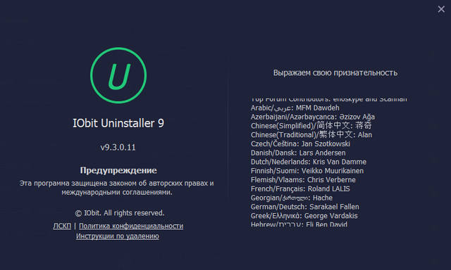 IObit Uninstaller Pro 9.3.0.11