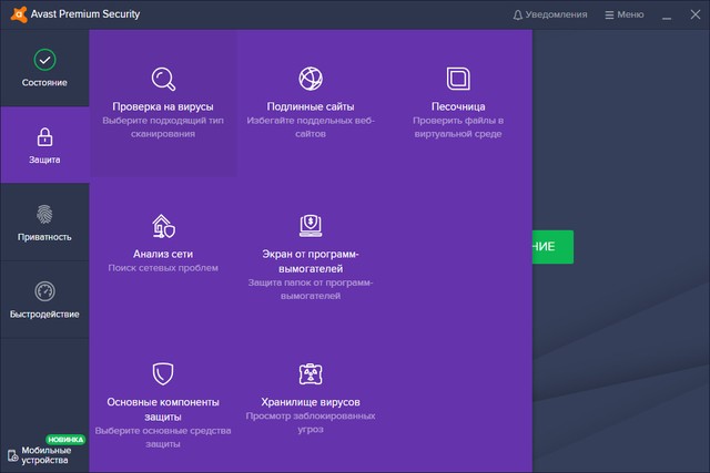 Avast Premium Security 20.1.2397